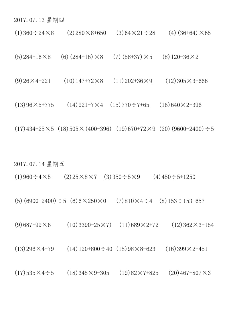 小学三年级下册脱式计算练习题-脱式计算三年级下册560道