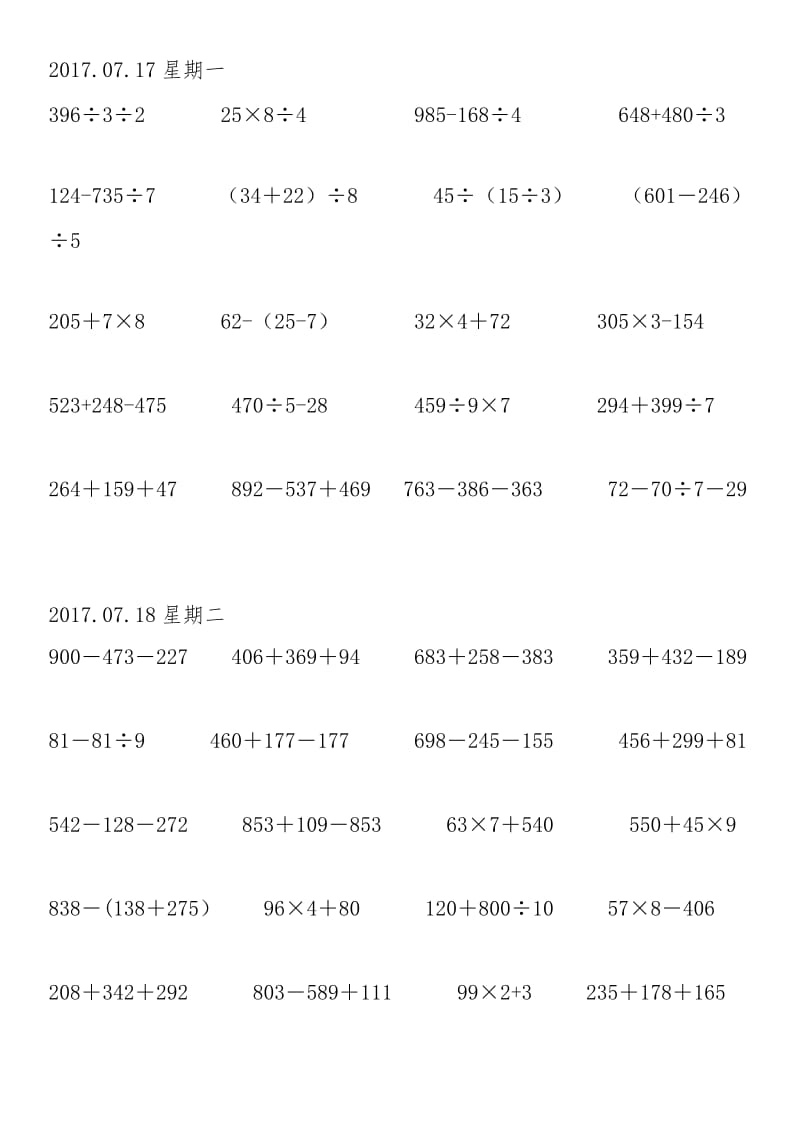 小学三年级下册脱式计算练习题-脱式计算三年级下册560道