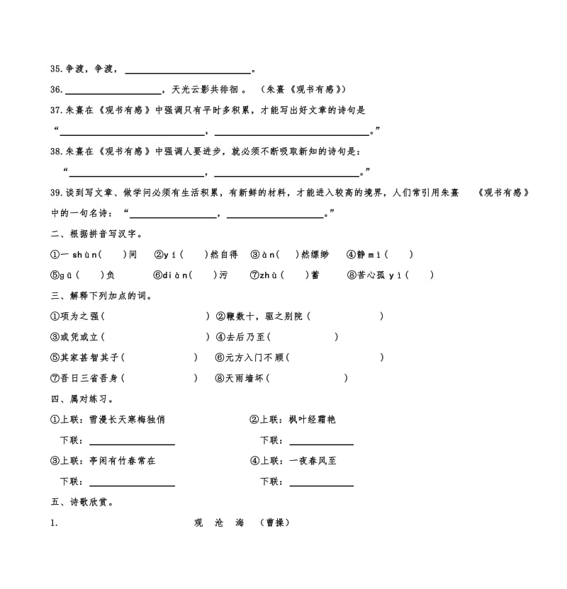 初中语文古诗文阅读训练(人教版)