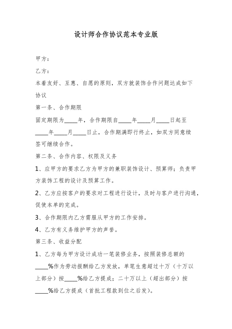 设计师合作协议范本