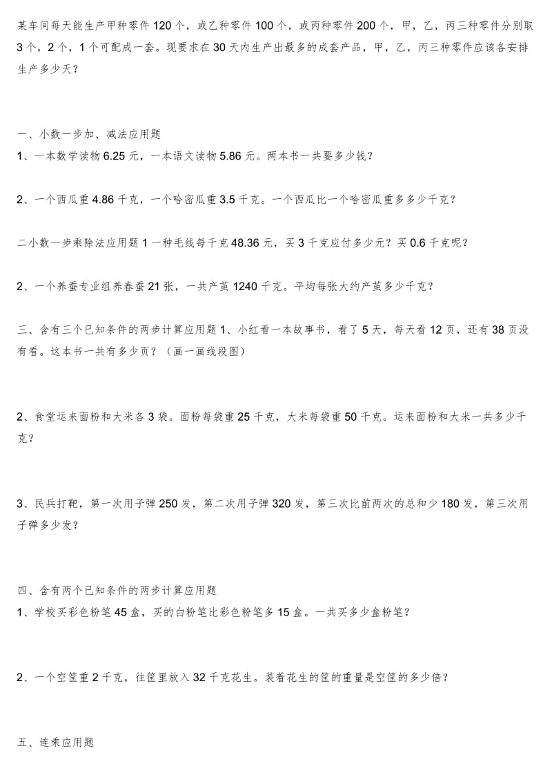 五年级数学应用题0道