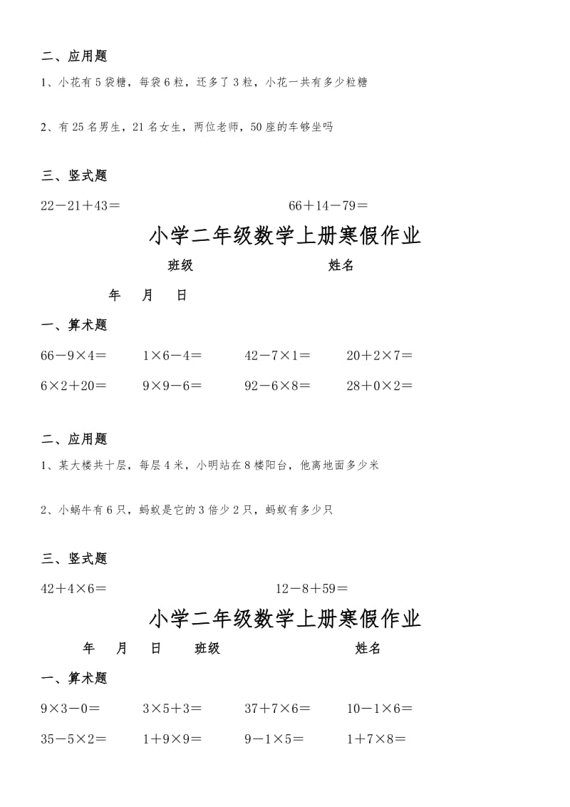 人教版小学二年级数学上册寒假作业全套