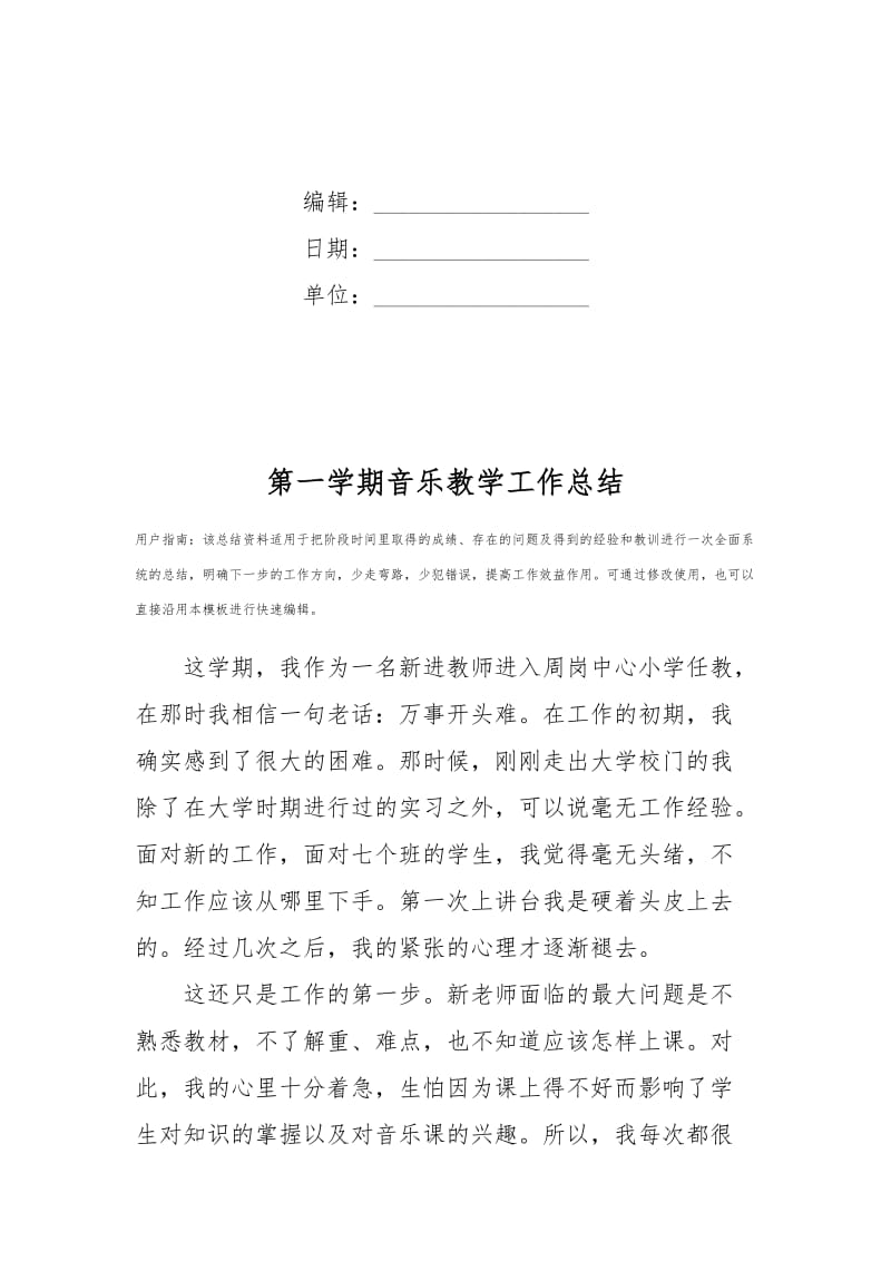 第学期音乐教学工作总结