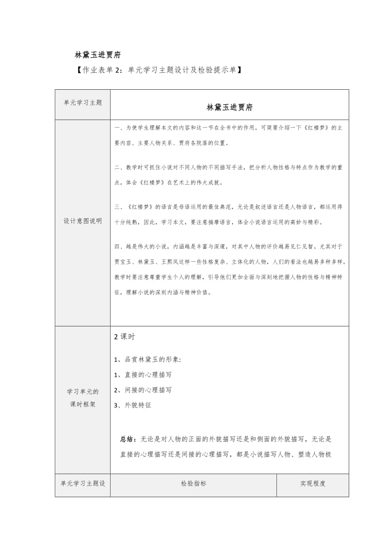 单元学习主题设计及检验提示单