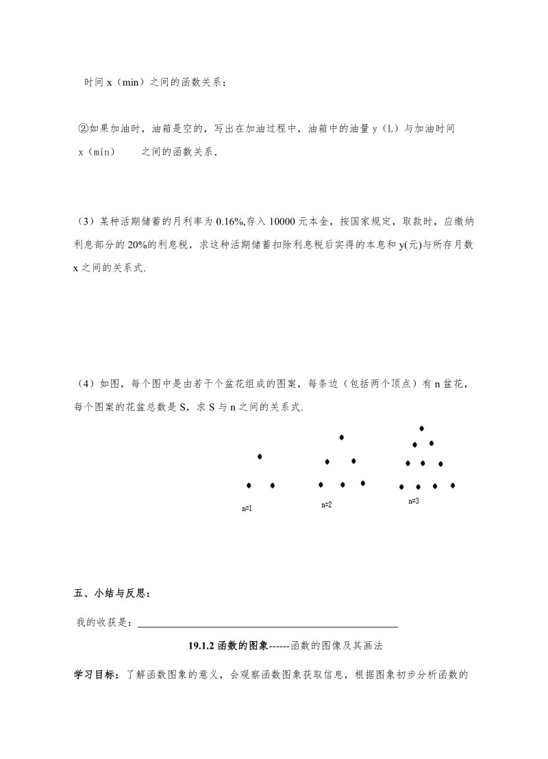 第十九章一次函数全章导学案(新人教版)