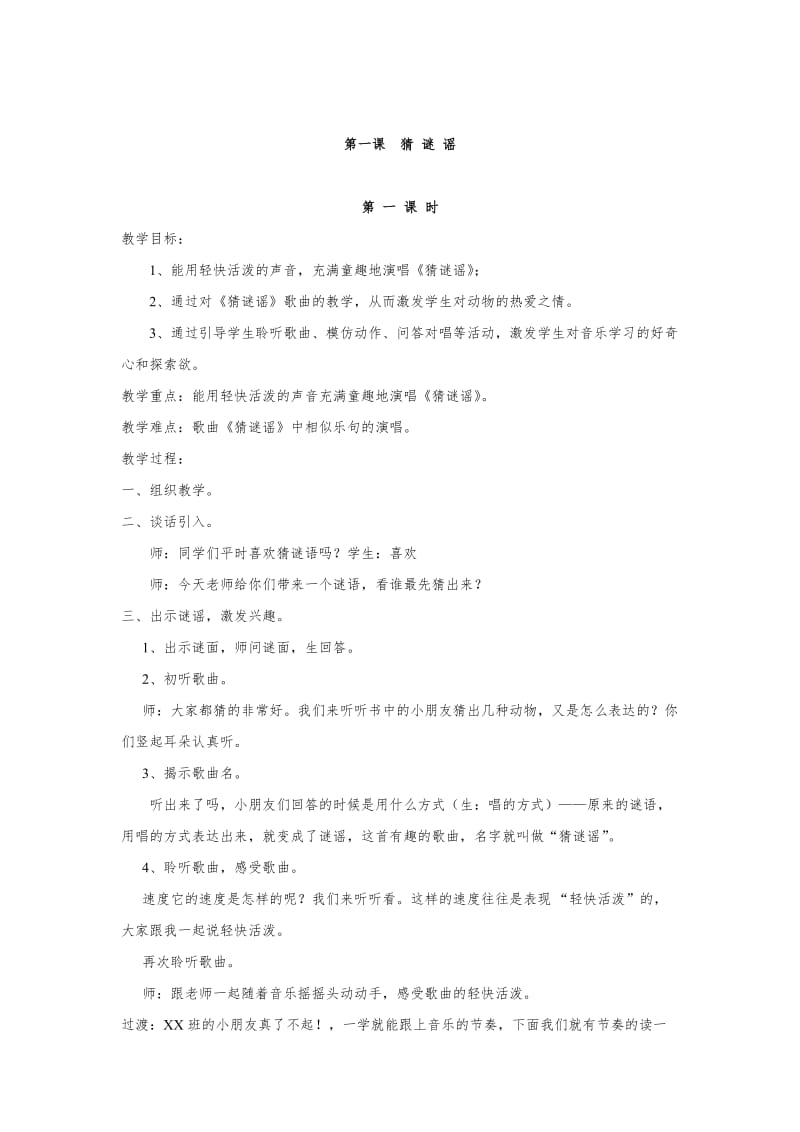 三年级音乐上册全一册教案湘艺版完美版