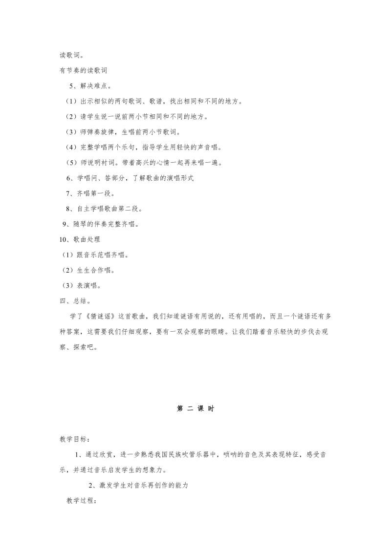 三年级音乐上册全一册教案湘艺版完美版