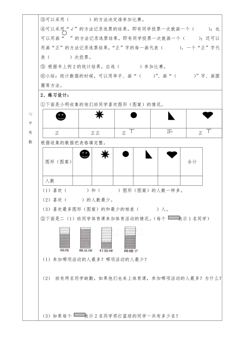 二年级下册---数学预习单