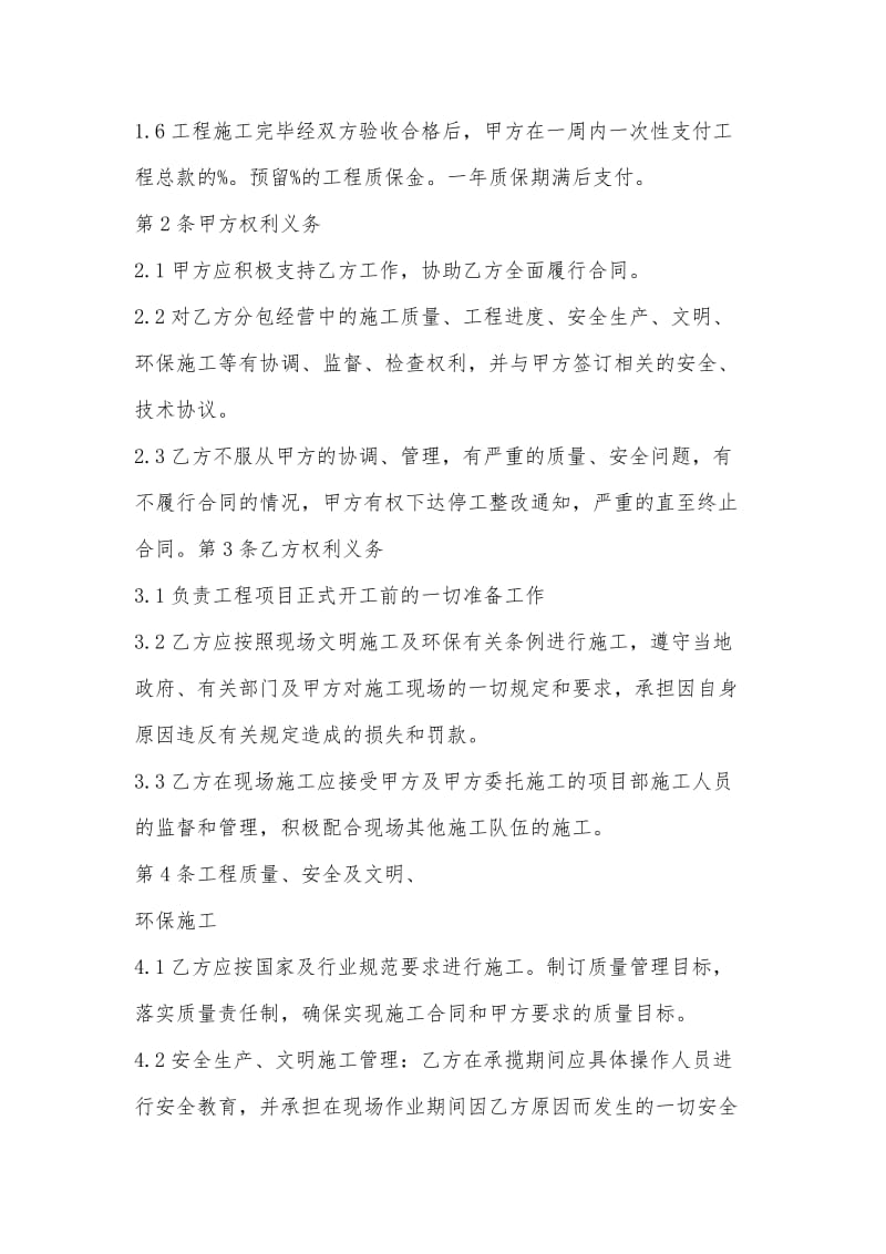 维修协议书范本