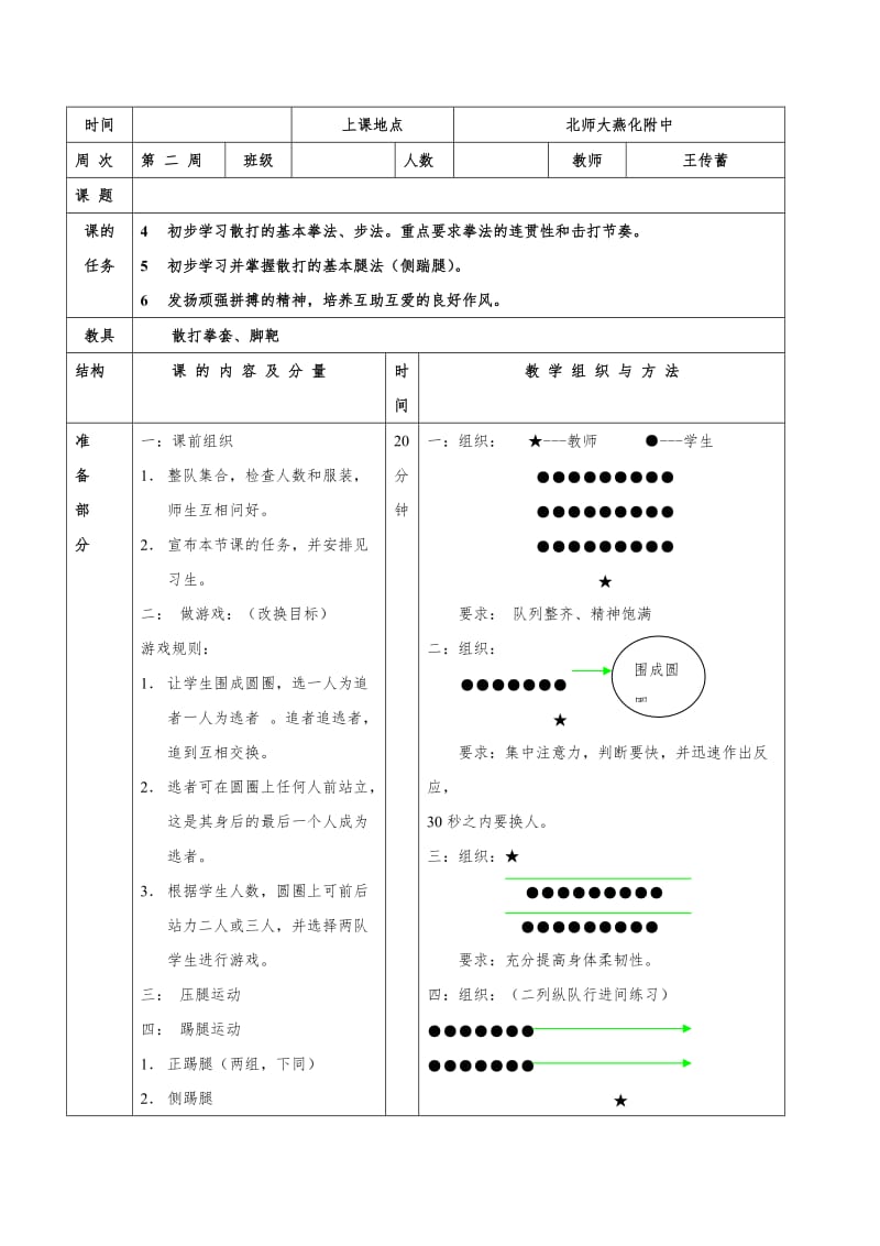 散打课教案