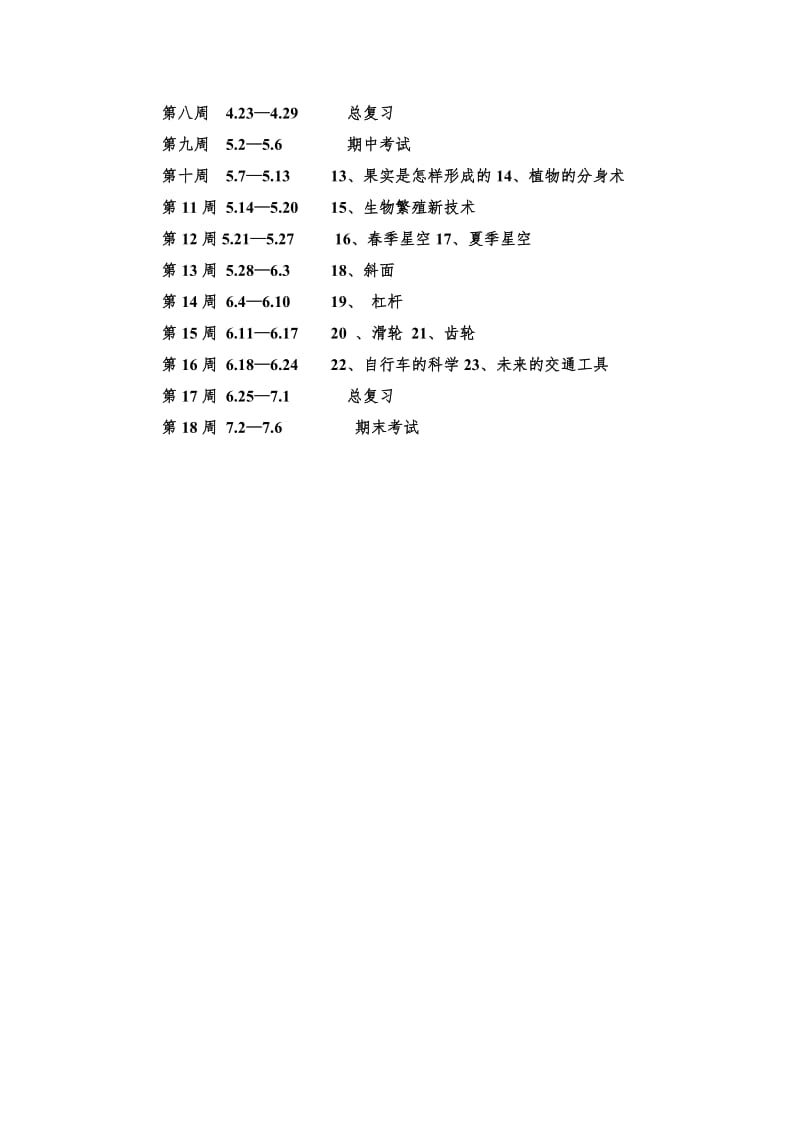 青岛版五年级科学下册教学计划