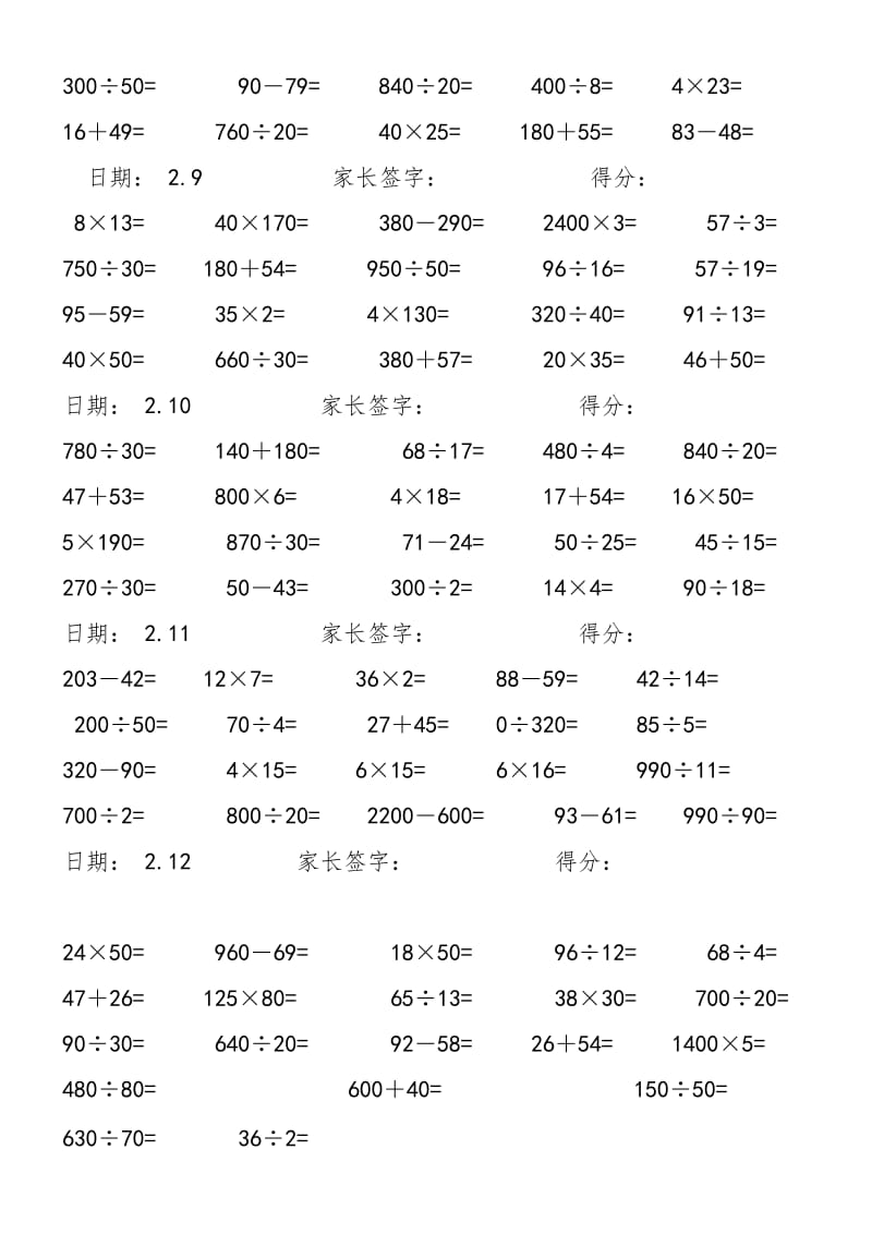 2017人教版小学四年级数学上册口算题精选200题