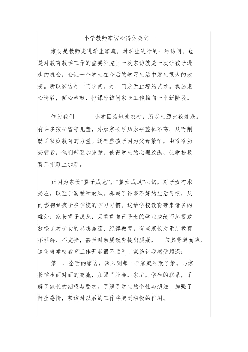 小学教师家访心得体会共八篇