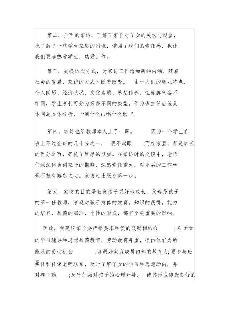 小学教师家访心得体会共八篇