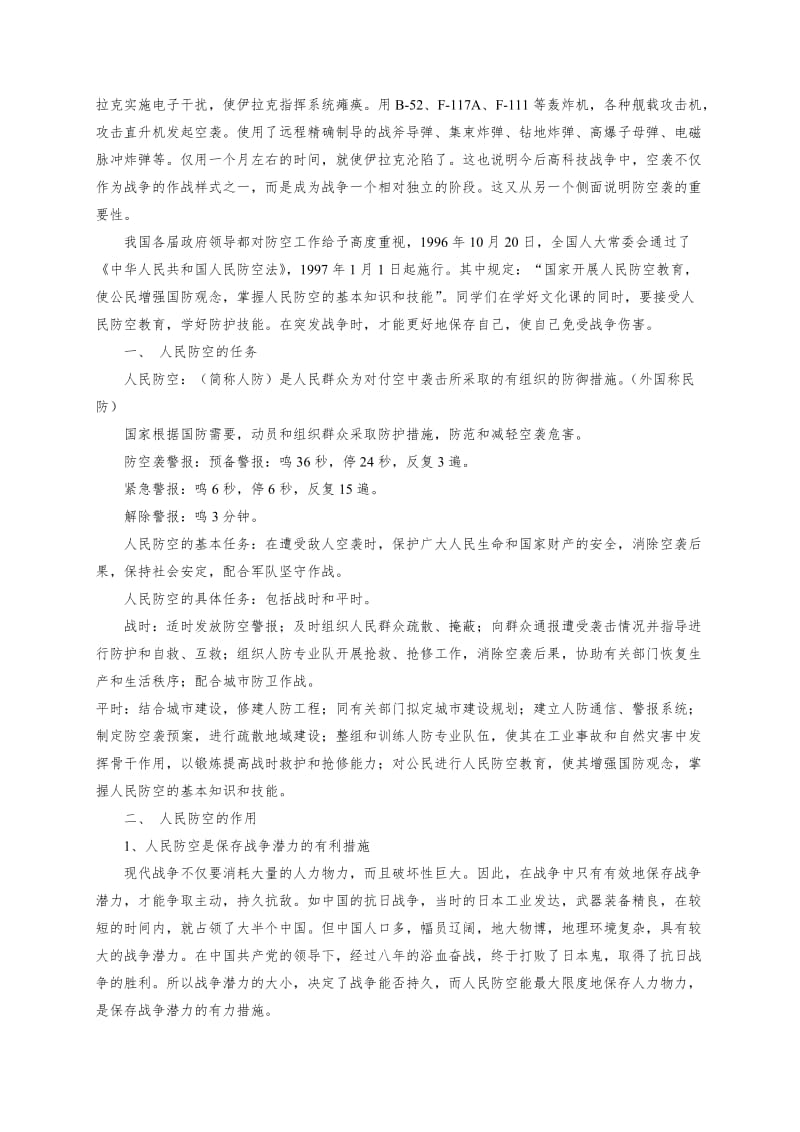 中学国防教育教案