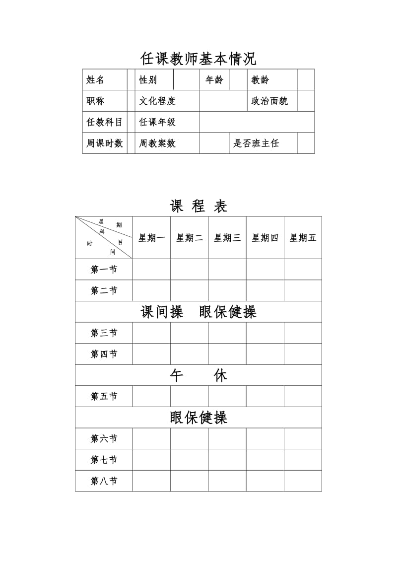 教学工作手册(完全版)