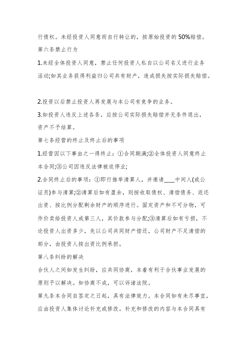 经营投资合作协议书