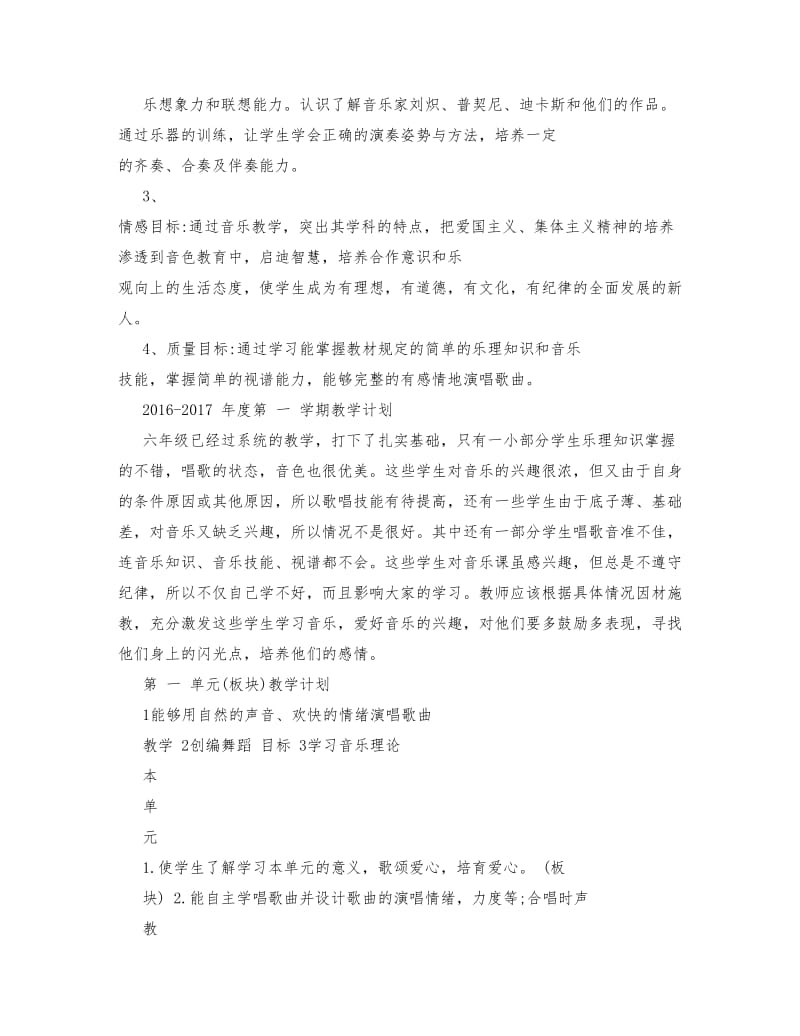 人音版小学六年级上册音乐教案教案