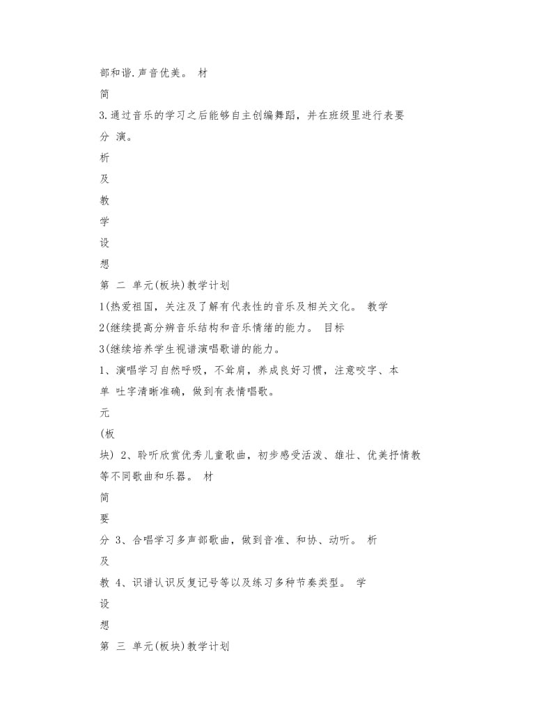 人音版小学六年级上册音乐教案教案