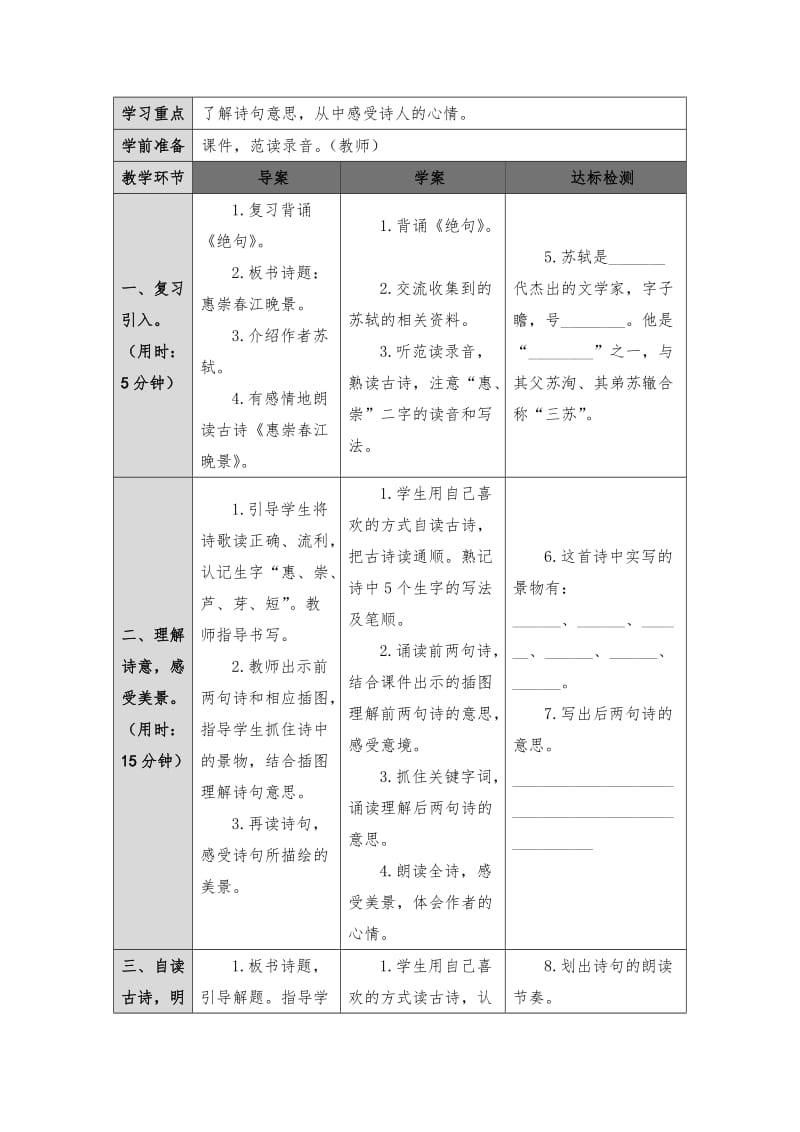 部编版三年级语文下册全册教案表格式