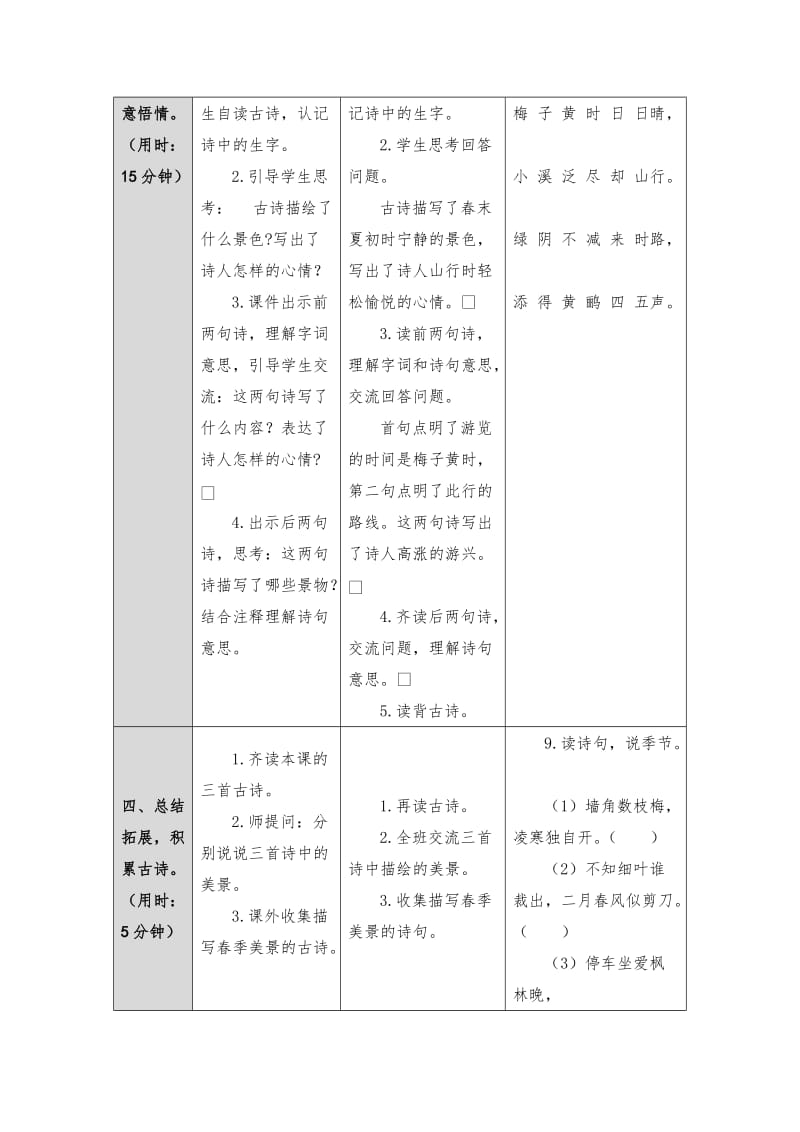 部编版三年级语文下册全册教案表格式