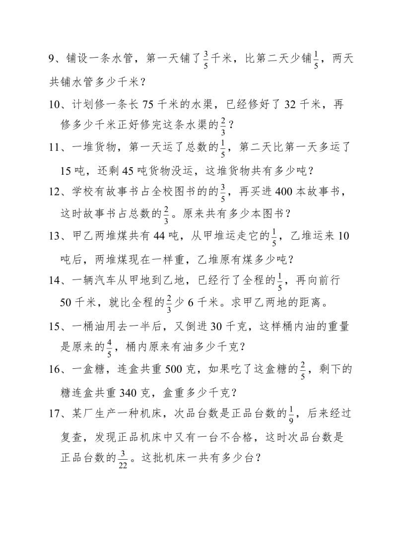 六年级数学稍复杂的分数应用题专项练习