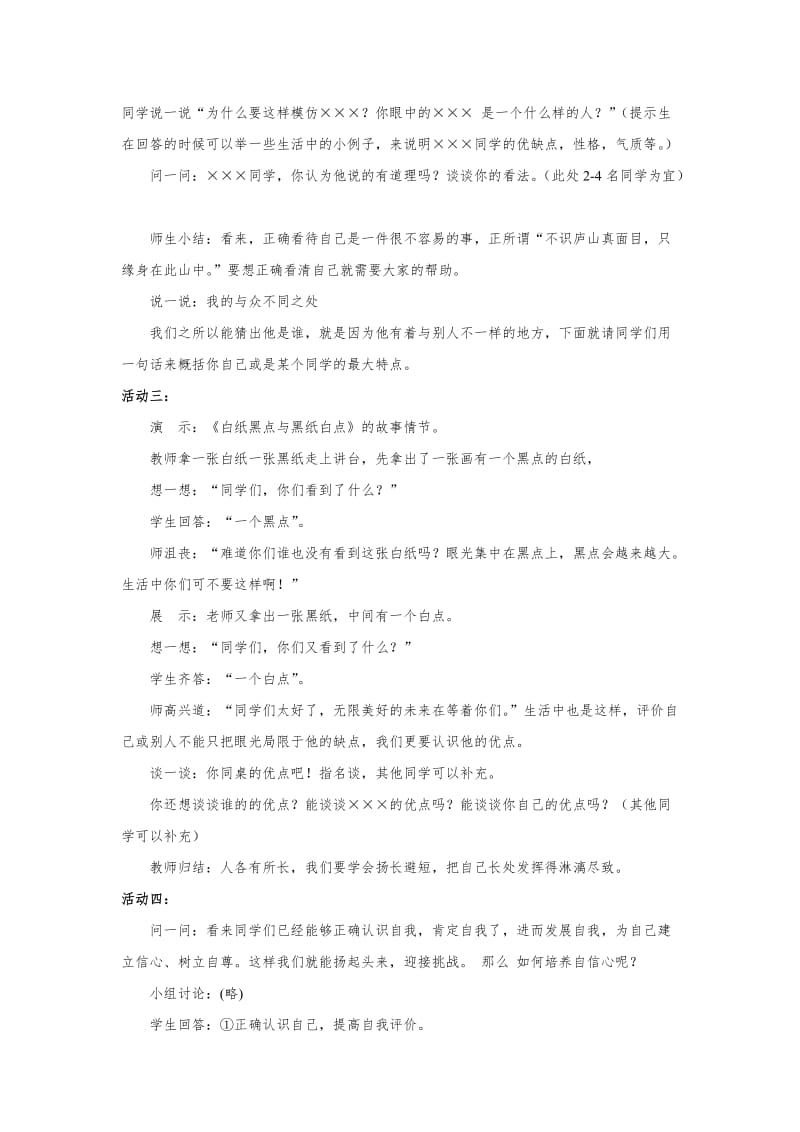 中学生心理健康教育教案(共11份)