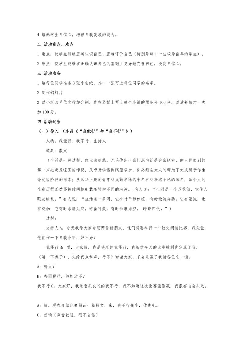 中学生心理健康教育教案(共11份)