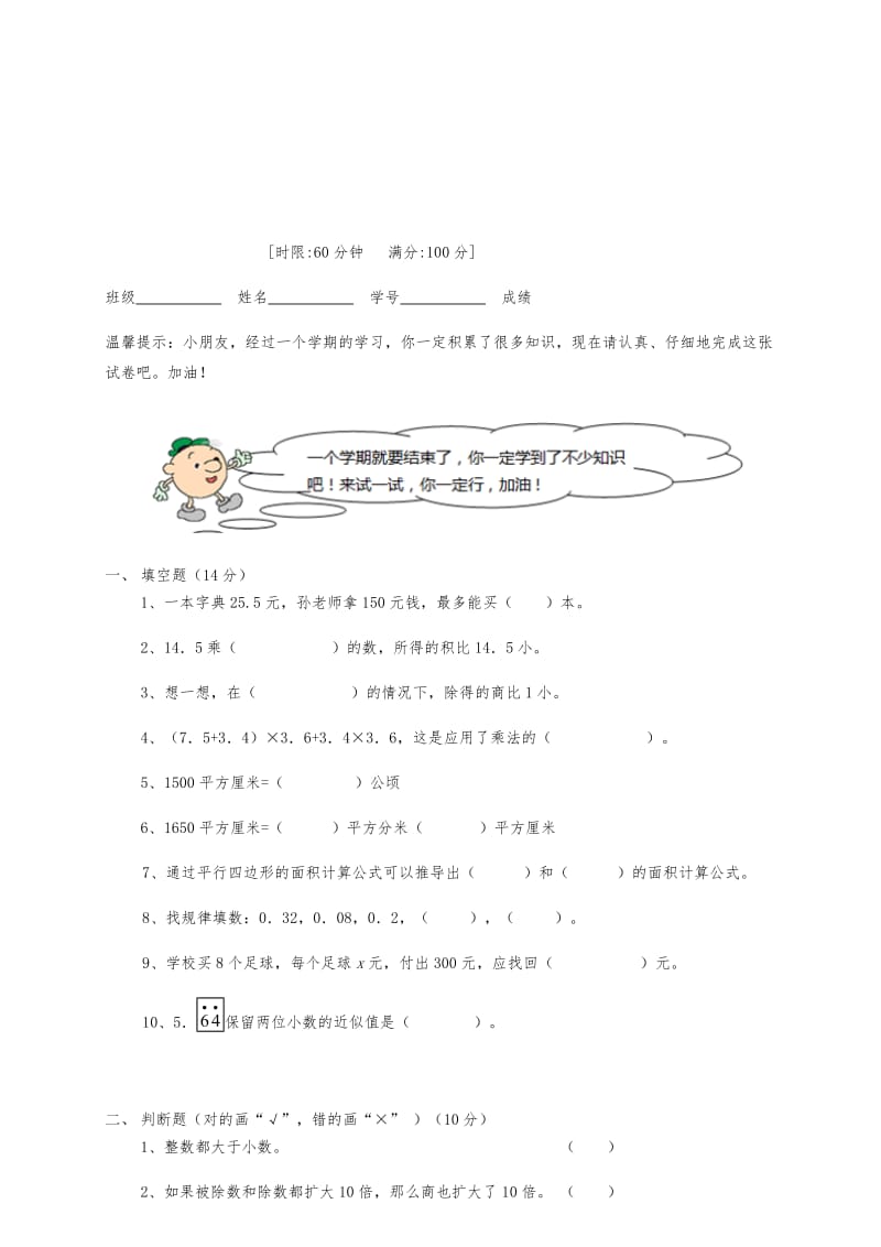 2020年小学五年级数学上册期末试卷及答案