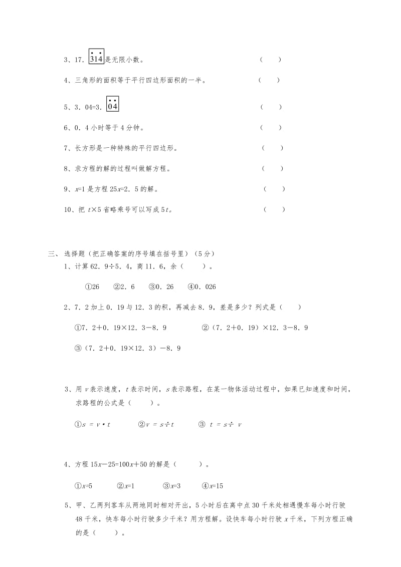 2020年小学五年级数学上册期末试卷及答案