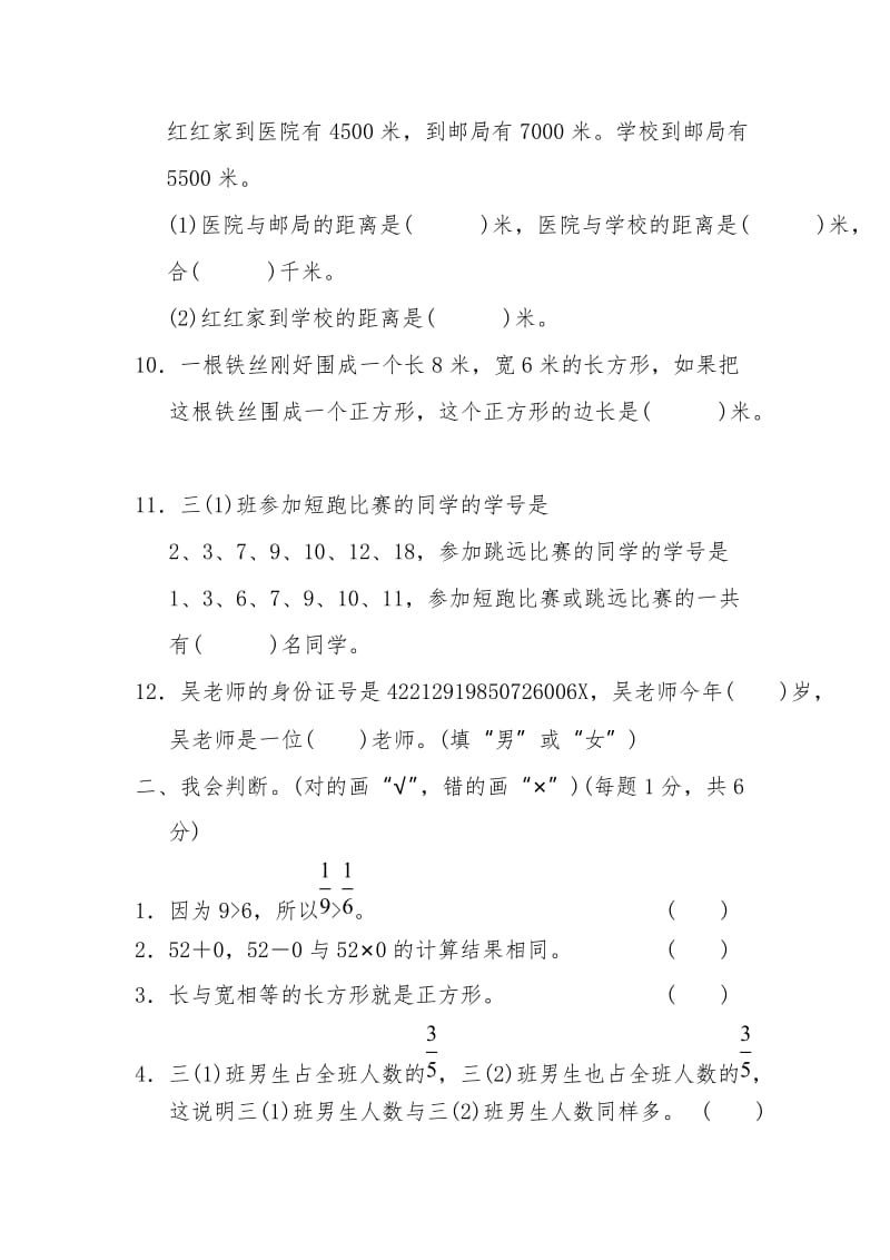 小学三年级数学上册期末试卷及答案