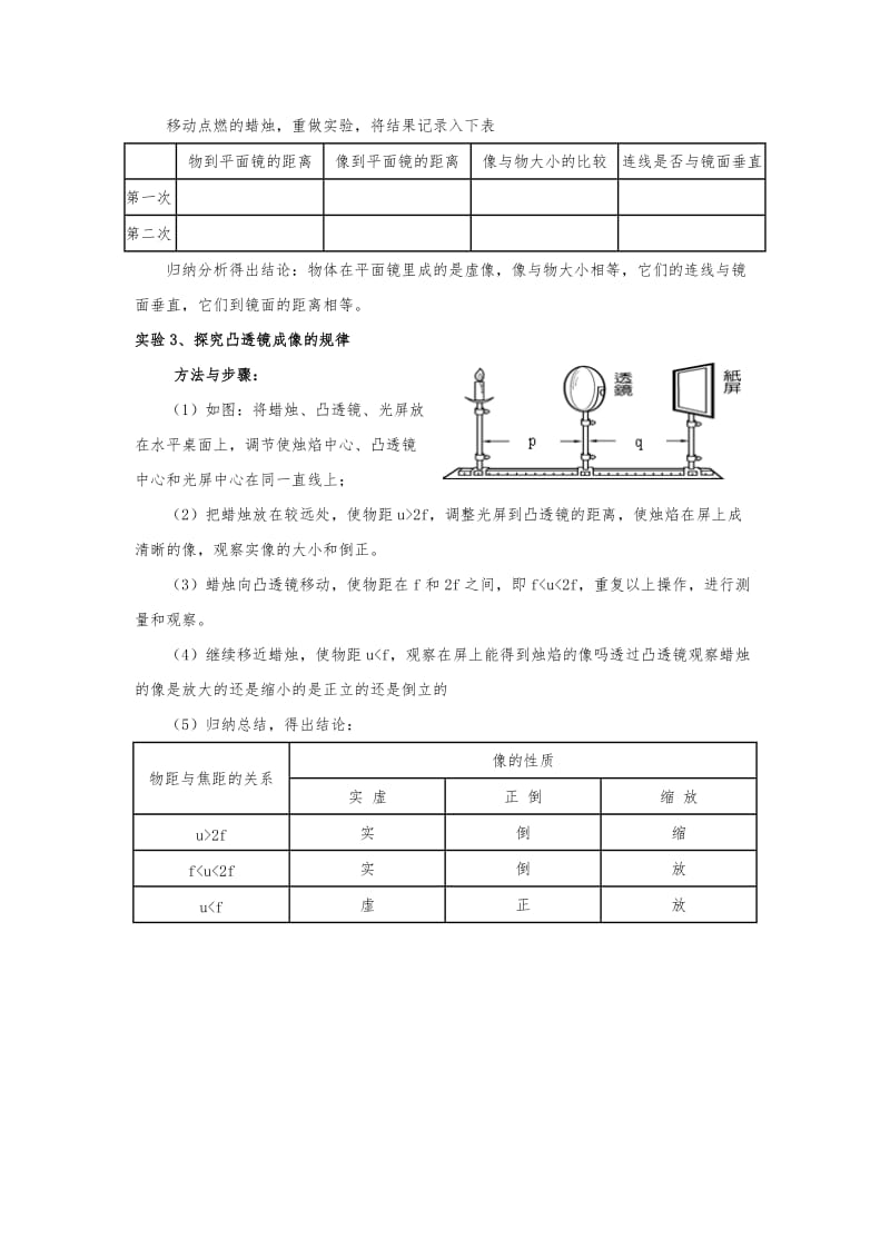 初中物理新课程标准必做20个学生实验及答案