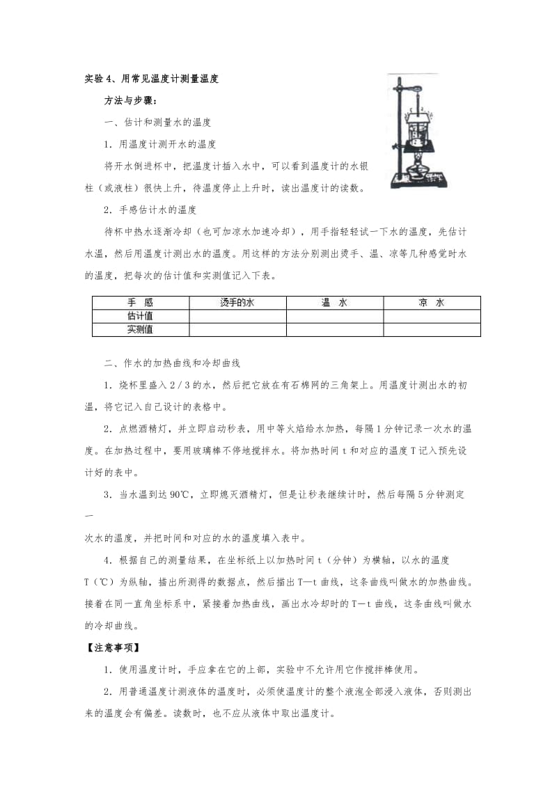 初中物理新课程标准必做20个学生实验及答案