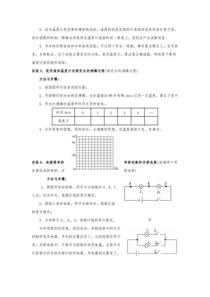 初中物理新课程标准必做20个学生实验及答案