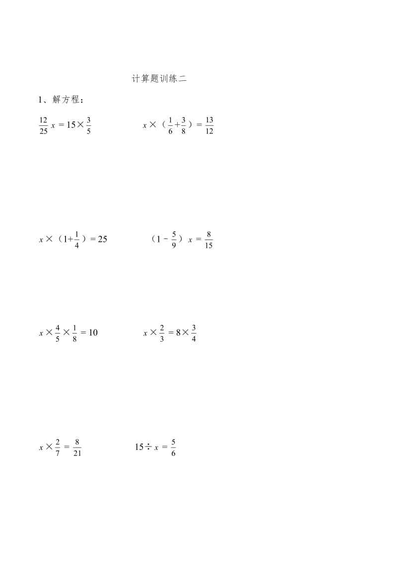 六年级上册数学计算题专项练习