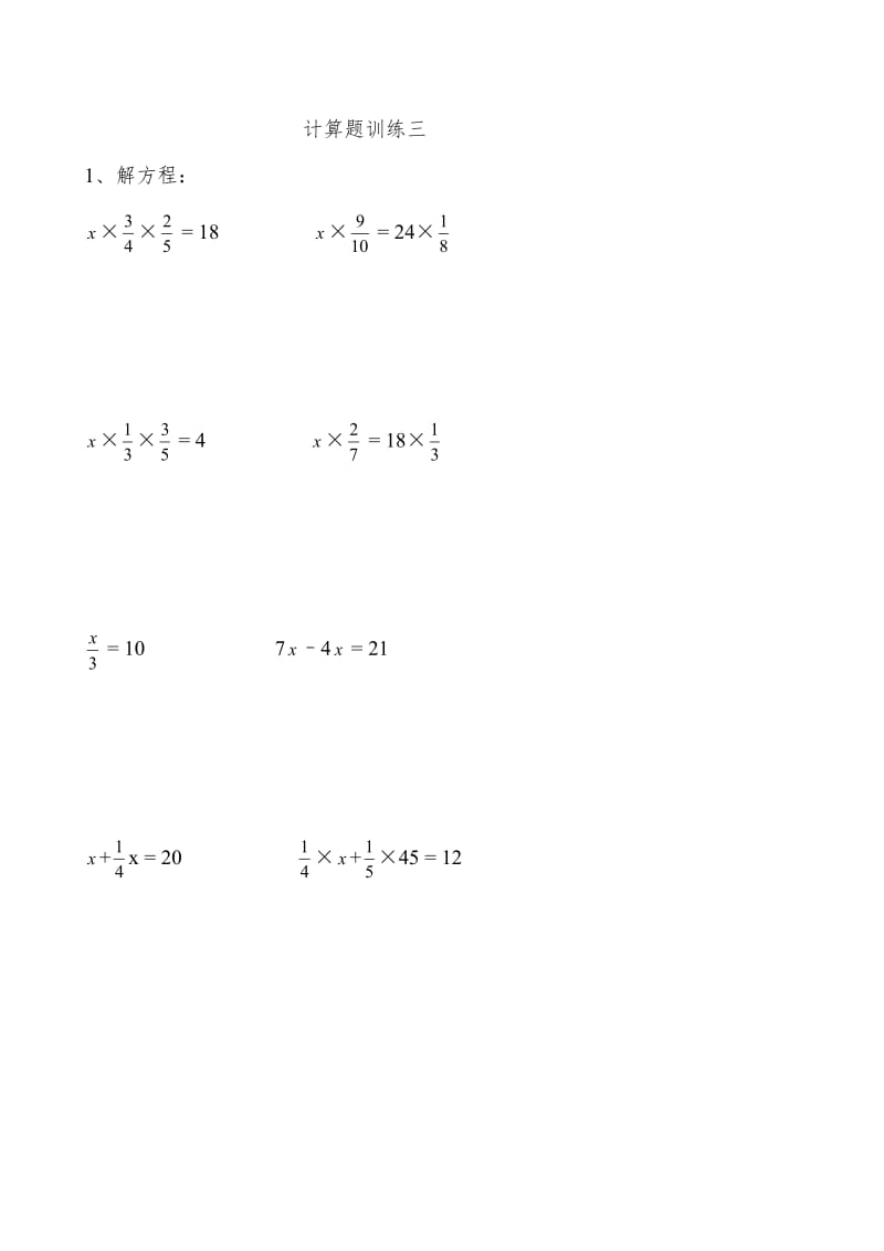 六年级上册数学计算题专项练习