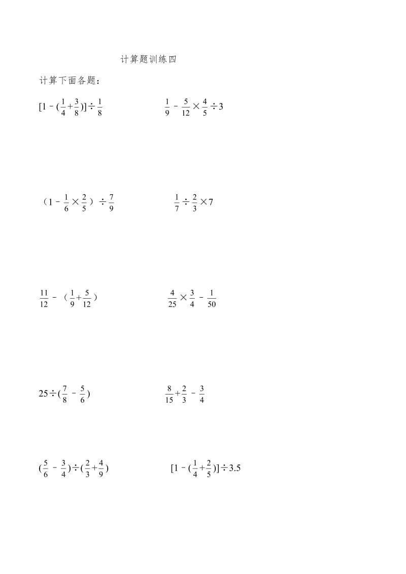 六年级上册数学计算题专项练习