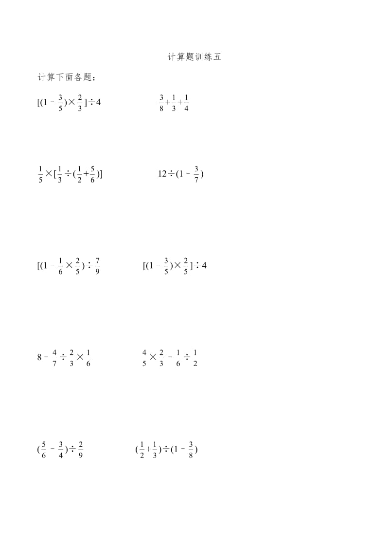 六年级上册数学计算题专项练习