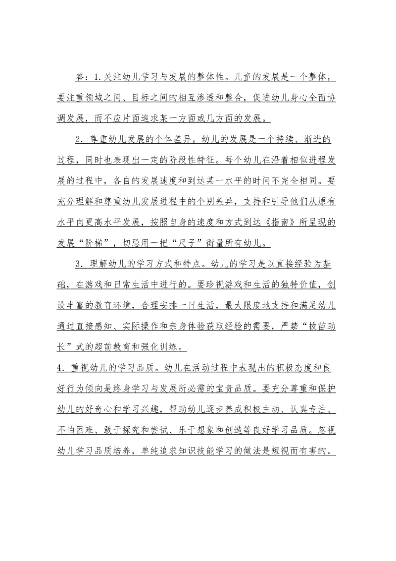 3-6岁儿童学习与发展指南测试卷及答案