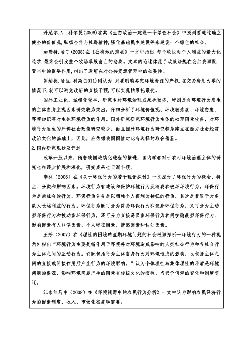 环境治理主体开题报告