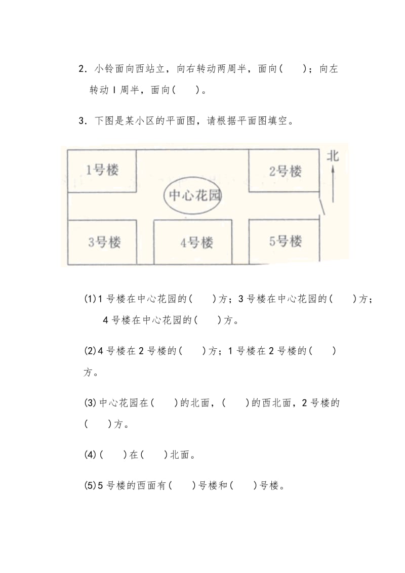 三年级数学下册第一至第三单元作业设计