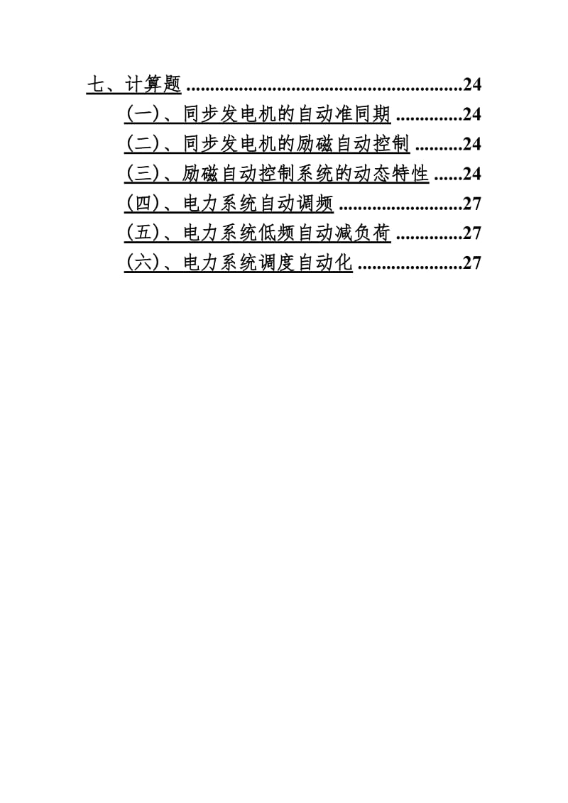 电力系统自动化题库