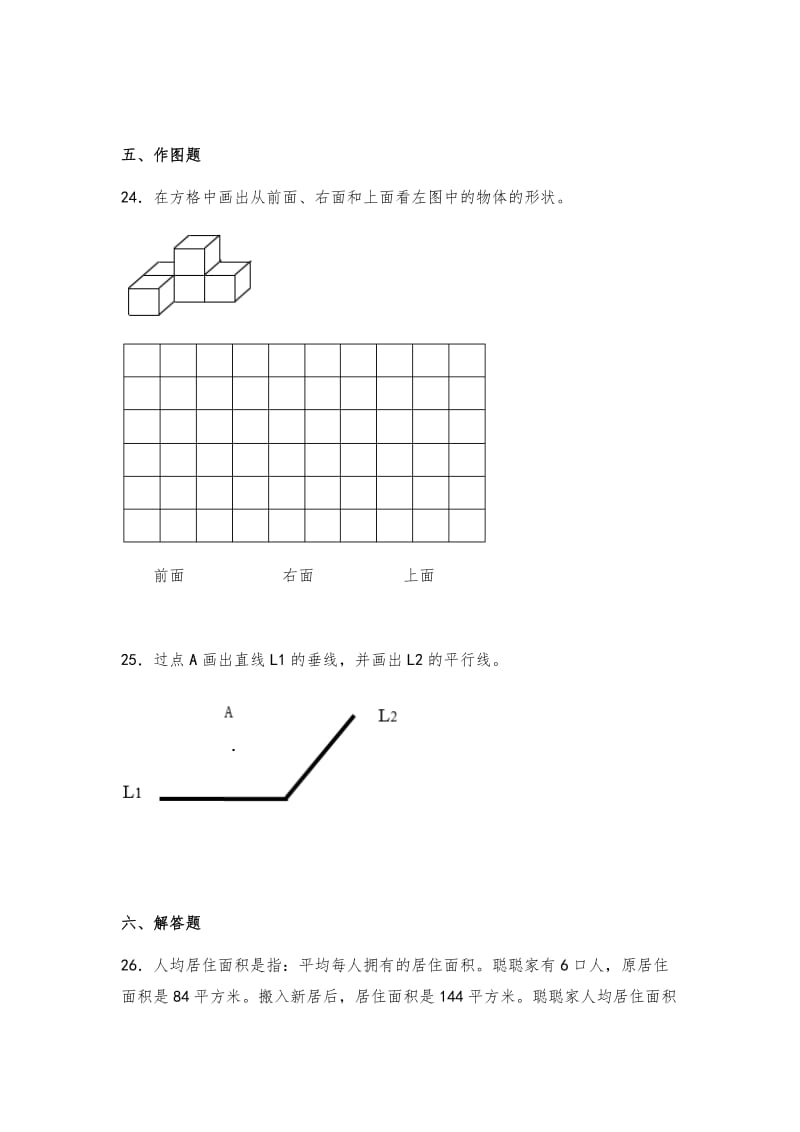 苏教版四年级上册数学期末考试试卷及答案