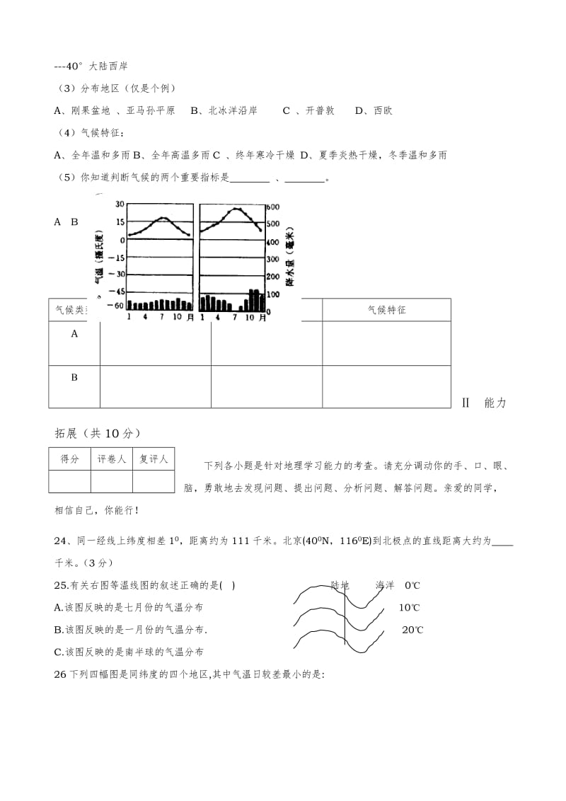 七年级上册地理期末考试试卷