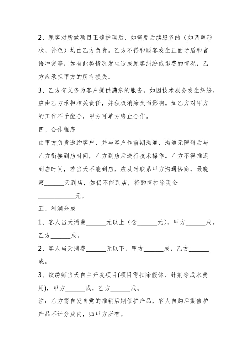 纹绣合作协议书范本