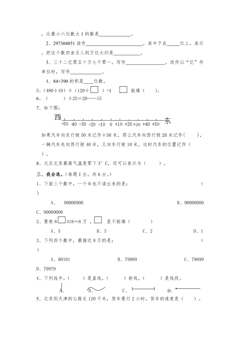 北师大版小学四年级上册数学期末测试卷及答案