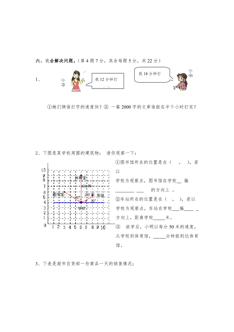 北师大版小学四年级上册数学期末测试卷及答案