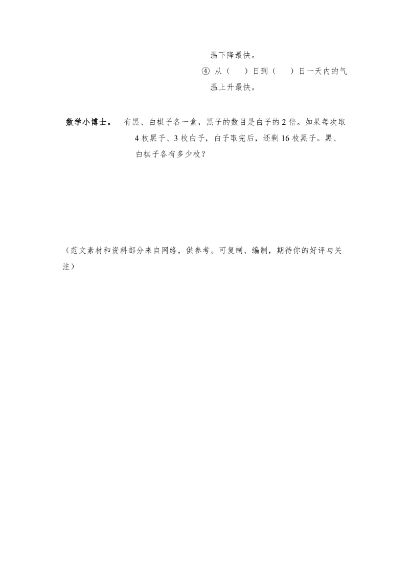 北师大版小学四年级上册数学期末测试卷及答案