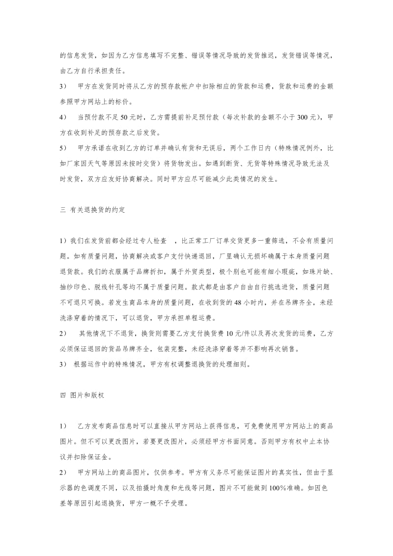 网店代销协议书