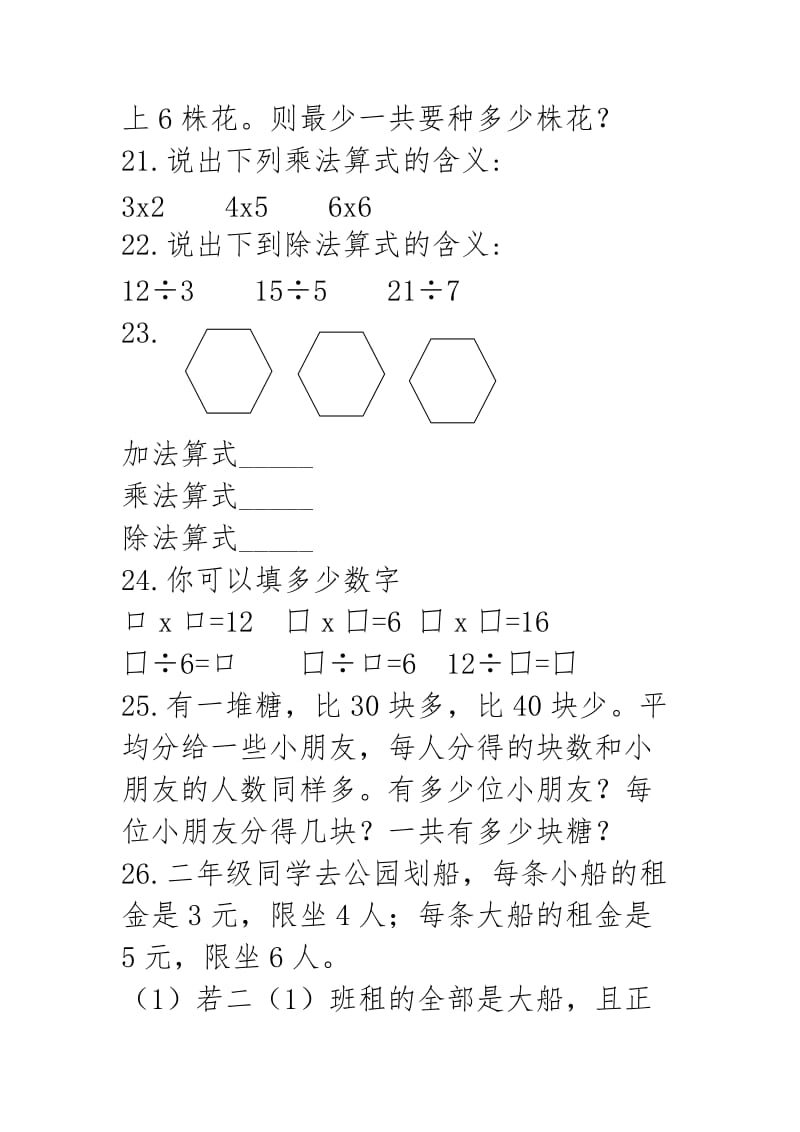 苏教版二年级数学上册易错题集锦